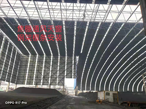 煤棚网架加工施工.jpg